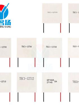 TEC1-12706 12704 12705 12708 12709 12710 12712 12715制冷片