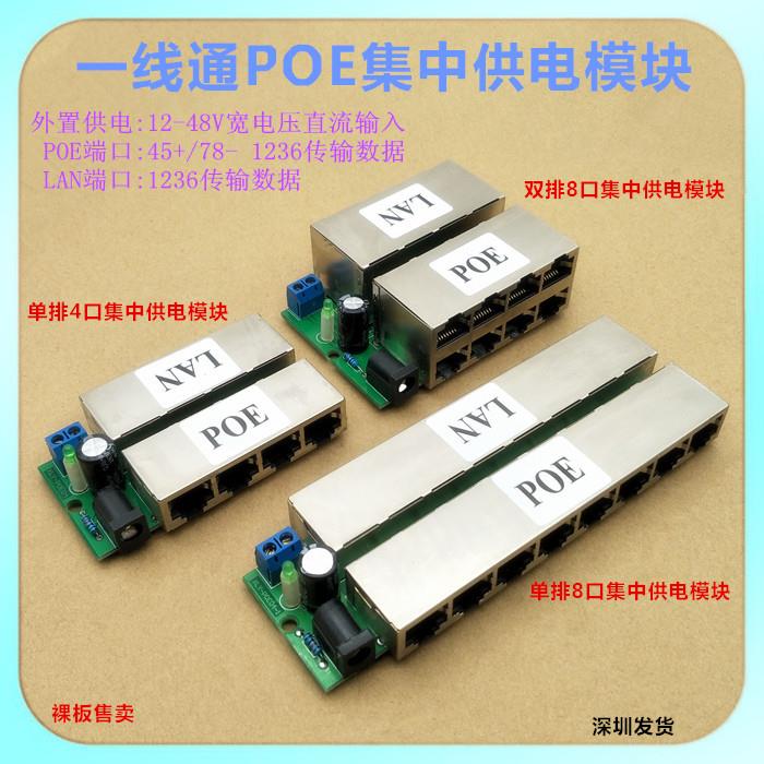 8口4口POE供电模块POE合路器无线AP网桥监控弱电箱多口集线供电器