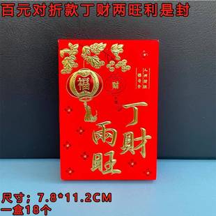 新款盒装丁财两旺利是封新年回礼红包袋高档盒装浮雕烫金软纸红包