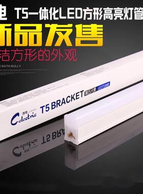 西电照明ledT5T8灯管支架一体化可串联日光灯支架3000K4000K6000K