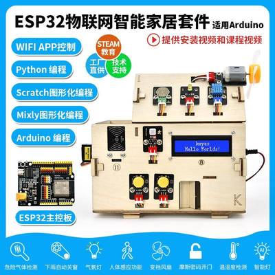 ESP32智能家居物联网套件Python米思齐图形化Scratch编程STEM教育