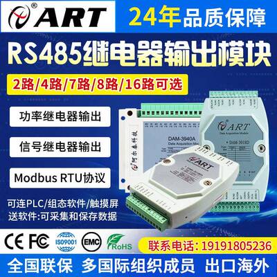 2路~32路 A型B型C型485开关量继电器控制模块DAM3942A/B/3950ABC