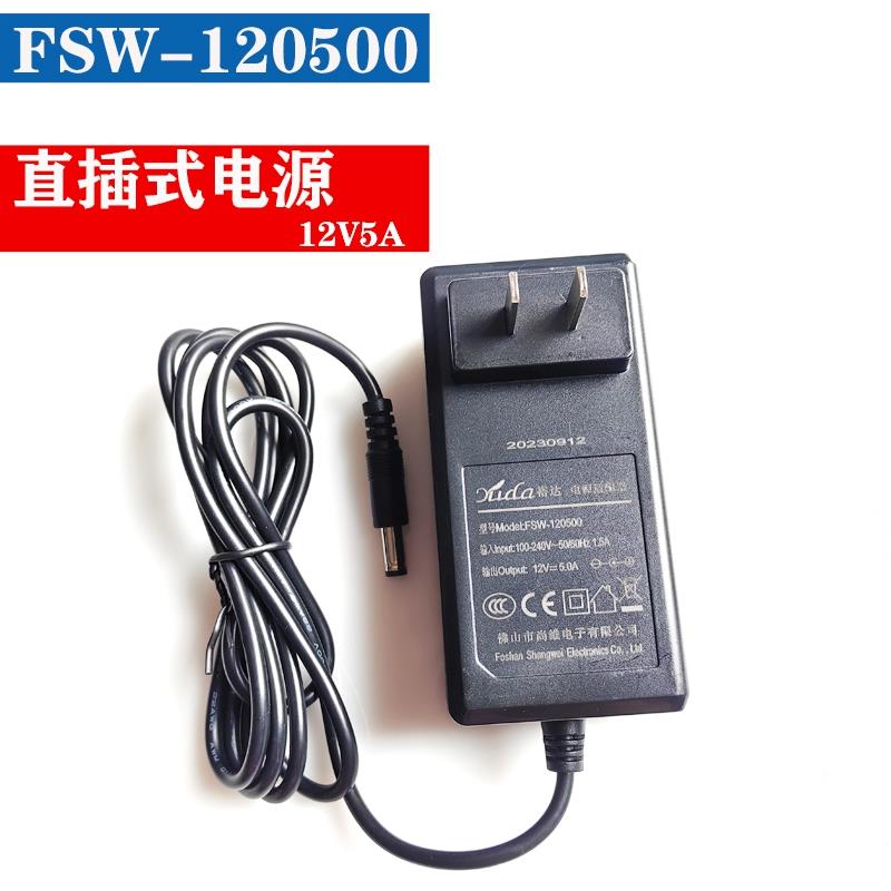 FSW-120500直插式FSW-120400电源适配器裕达12V4A墙插式12V5A带3C