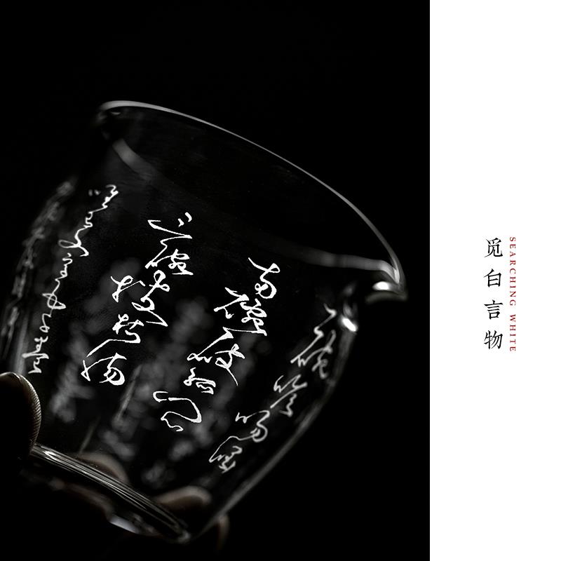 觅白手写诗文玻璃公道杯小容量匀杯小号壶专用文人分茶器茶海耐热