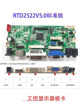 免驱动RTD2522V5.0显示器主板工控驱动板宽温度宽电压接口代68676