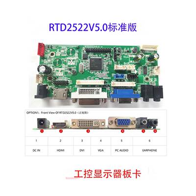 免驱动RTD2522V5.0显示器主板工控驱动板宽温度宽电压接口代68676