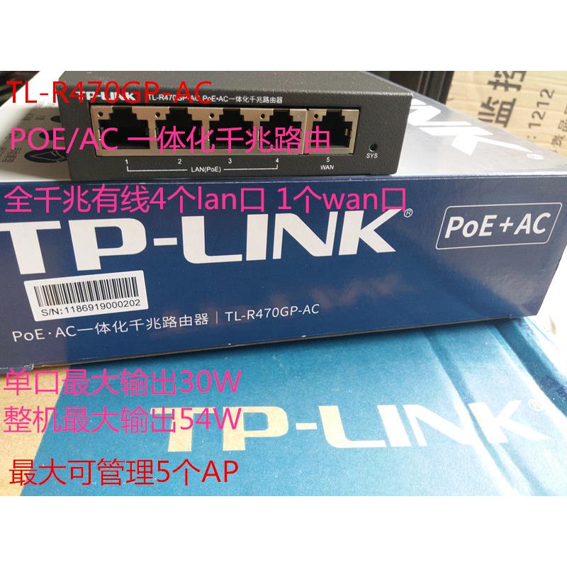 TL-LINK TL-R470GP-AC4口poe千兆路由器POE/AC一体化三合一管理AP