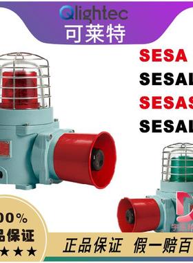 QLIGHT可莱特SESALR-SESAL-SESAS-SESA重负荷声光组合防爆警示灯