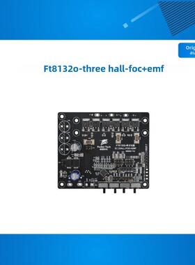 Fortior 峰岹科技FT8132Q-三HALL-FOC+EMF-DEMO 三HALL传感器
