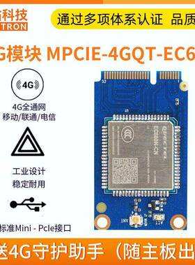 全网通3/4G无线通信模块PCIE移远EC600物联网移动电信联通cat1