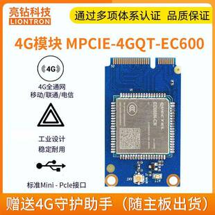全网通3/4G无线通信模块PCIE移远EC600物联网移动电信联通cat1