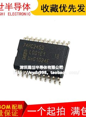 全新原装 74HC245D 74HC573D SOP20 三态输出八路总线收发器芯片