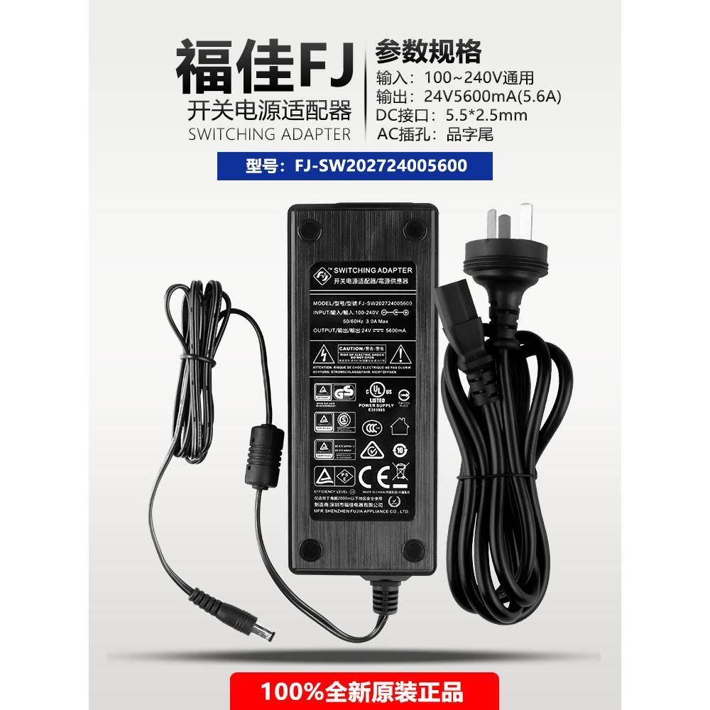 FJ-SW202724004000D通用原装福佳24V5600mA5.6A4A开关电源适配器