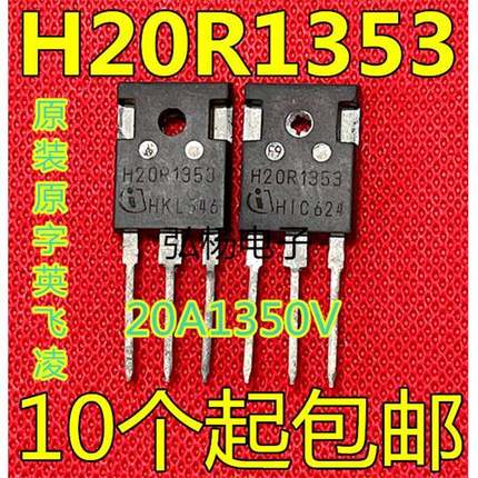 包邮电磁炉专用功率管 H20R1353 镜面 原字拆机 20A1350V进口拆机