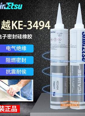 日本信越KE-3494导热胶抗冷热耐老化绝缘防潮密封硅胶330ml灰色