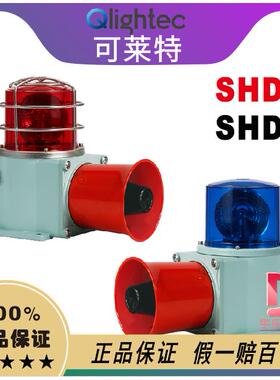 QLIGHT可莱特SHD-SHDL-WS/WA/WM 声光组合警示灯 SHDP-SHDLP-SHDS