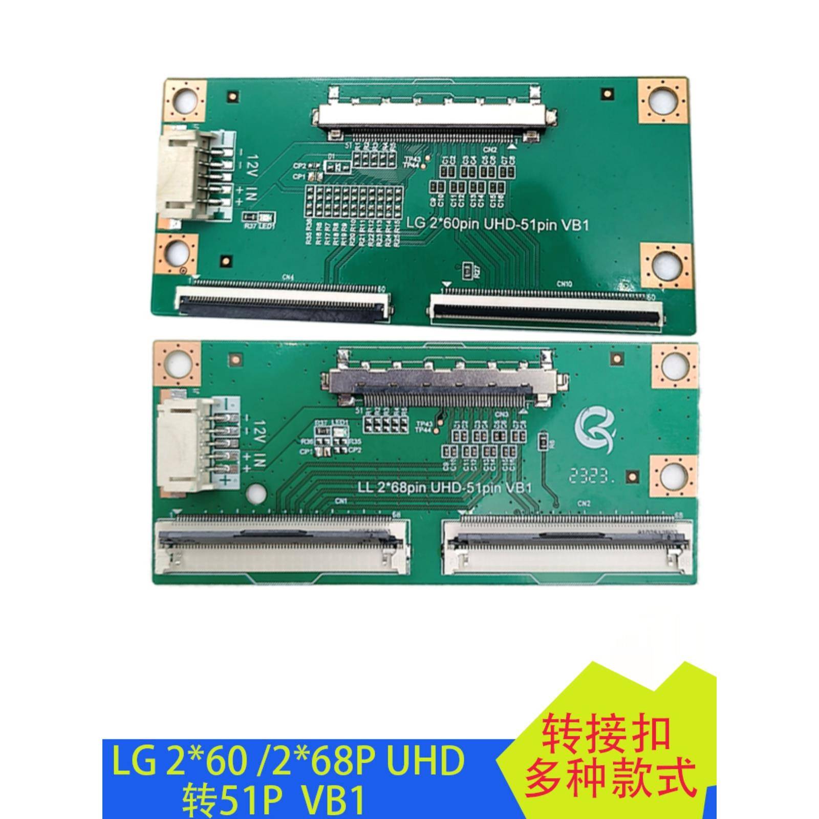 适用LG 2X68P UHD-51Pin VB1转接板LG 2X60P UHD-51pin VB1转接扣