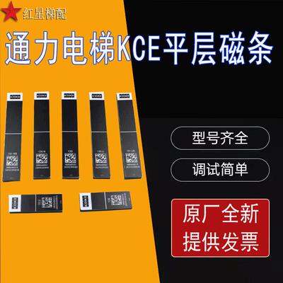 138 130D U N 151US NS通力电梯KCE平层磁条KM954460G03/G10全新