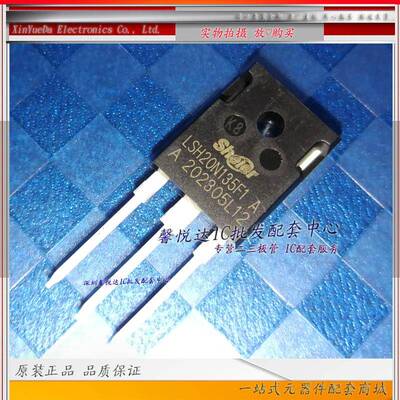 LSH20N135F1 原装正品/全新 电磁炉IGBT功率管 LSH30N135F1