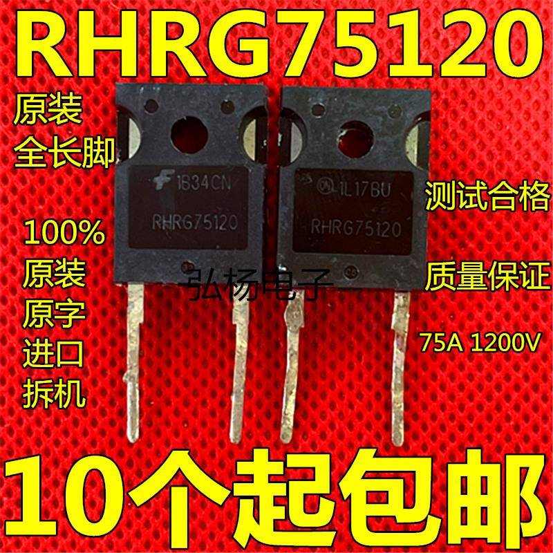 原装原字进口拆机 RHRG75120 快恢复二极管 75A1200V 测试好 包邮