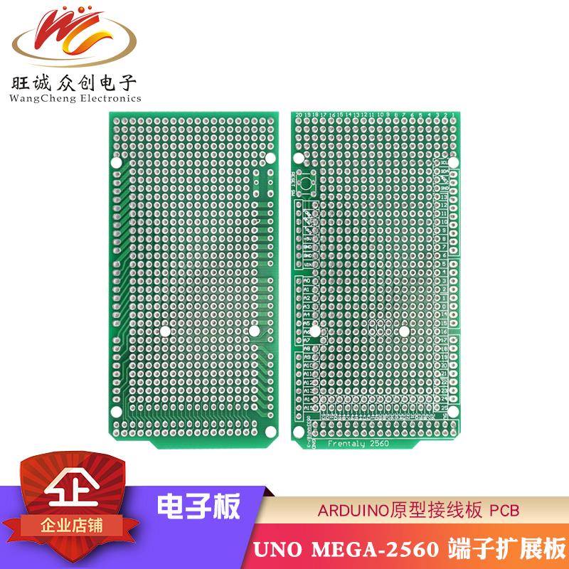 MEGA-2560 端子扩展板组件 PCB电路板洞洞实验DIY万能板 接线主板