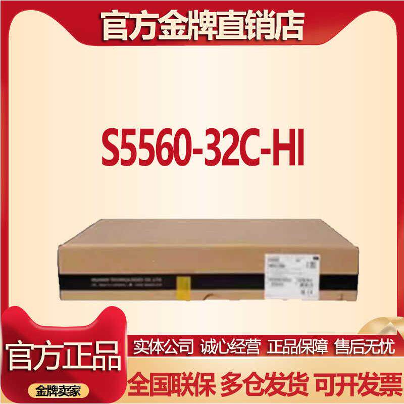 S5560-32C/38C/56C/56F/-PWR-/-HI/-XG华三H3C千兆三层企业交换机