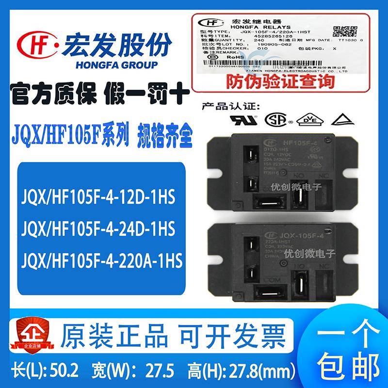 全新空调继电器HF-JQX-105F-4-012D-1HS 1ZS 220A-1HST 024制氧机
