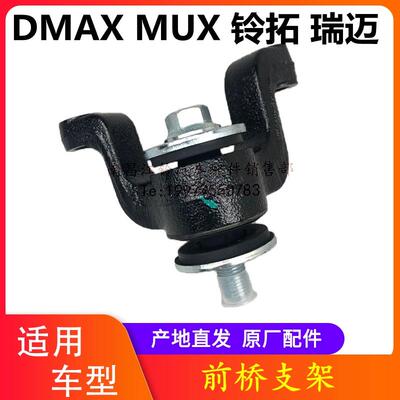 江西五十铃瑞迈铃拓DMAXMUX前桥支架 前桥支座 差速器缓冲胶 原厂