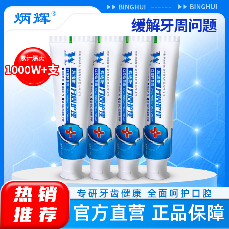 辉迪斯牙周护理舒敏易感牙膏预防蛀牙龋成人口腔清理持久口气清新