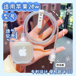 适用12苹果14/13/15数据线保护套20w快充充电器套防折断iPad 2024
