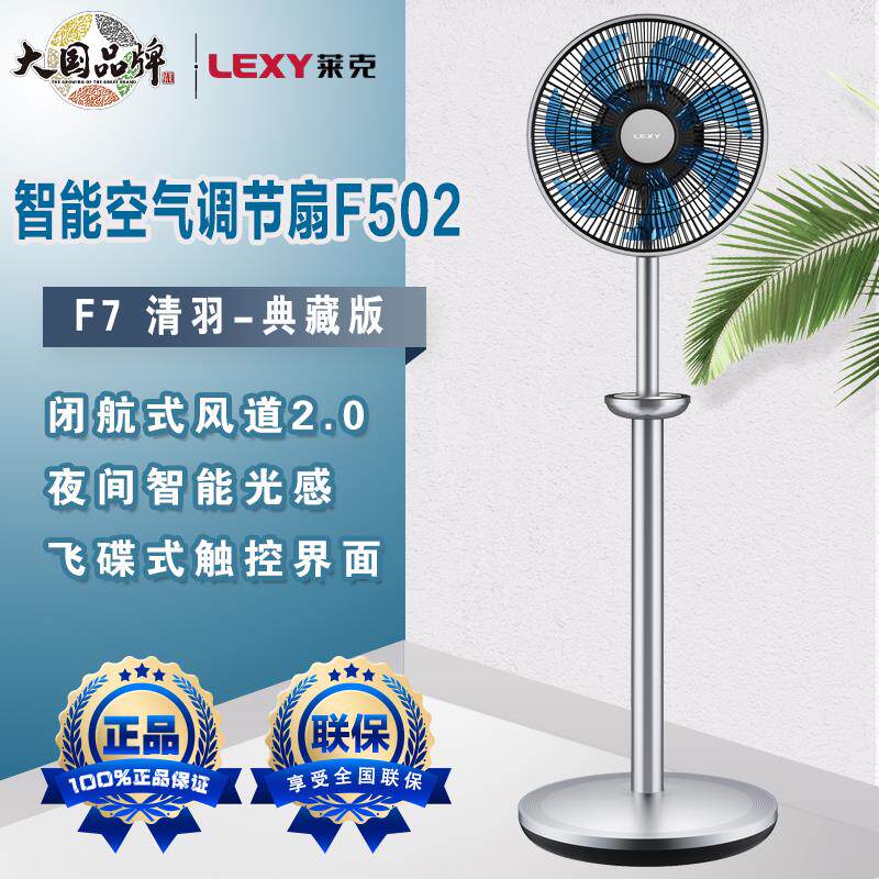 莱克F7电风扇F502/F501/F503/F701立式语音遥控空调扇空气循环扇