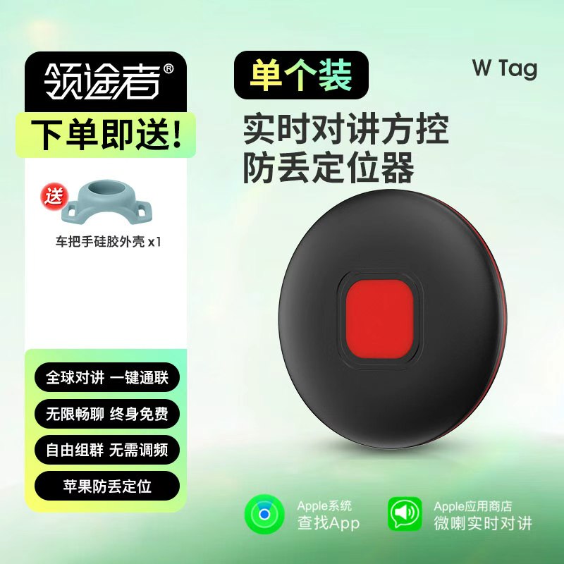 领途者公网无线对讲方控运动户外对讲机通话0费用苹果防丢定位