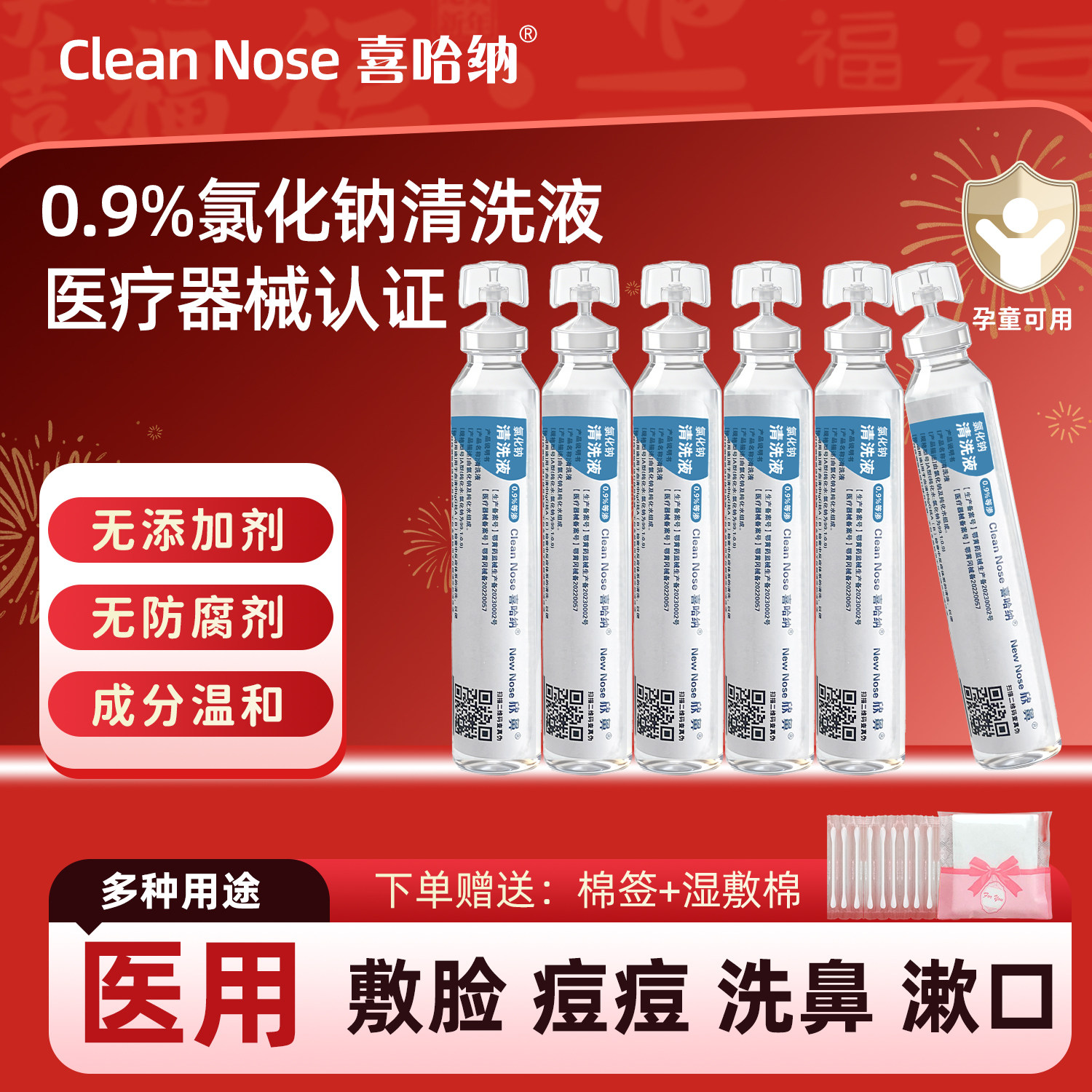 医用生理性盐水小支敷脸消炎祛痘湿敷洗鼻眼漱口便携氯化钠清洗液,医疗器械,洗鼻器／吸鼻器,淘宝优惠券,粉丝福利购,淘宝优惠卷
