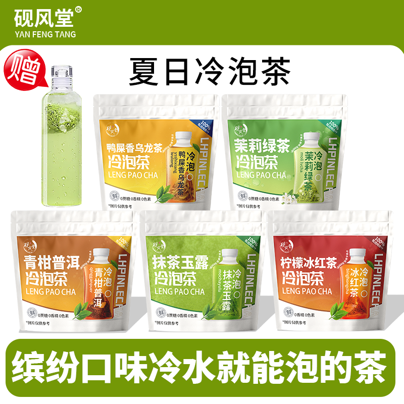 繽紛冷泡茶5種口味100%純原葉