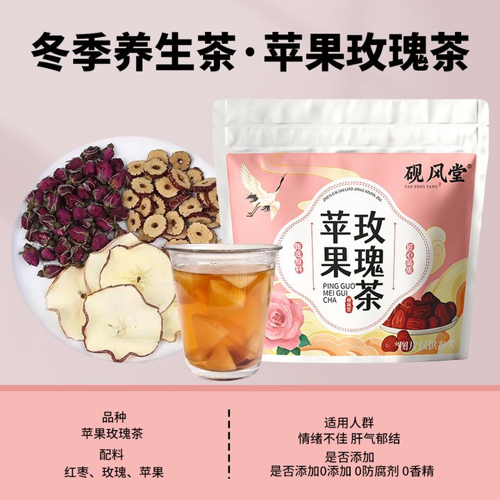 砚风堂苹果玫瑰茶秋冬季养生茶素颜快乐水养颜组合养生花茶代用茶