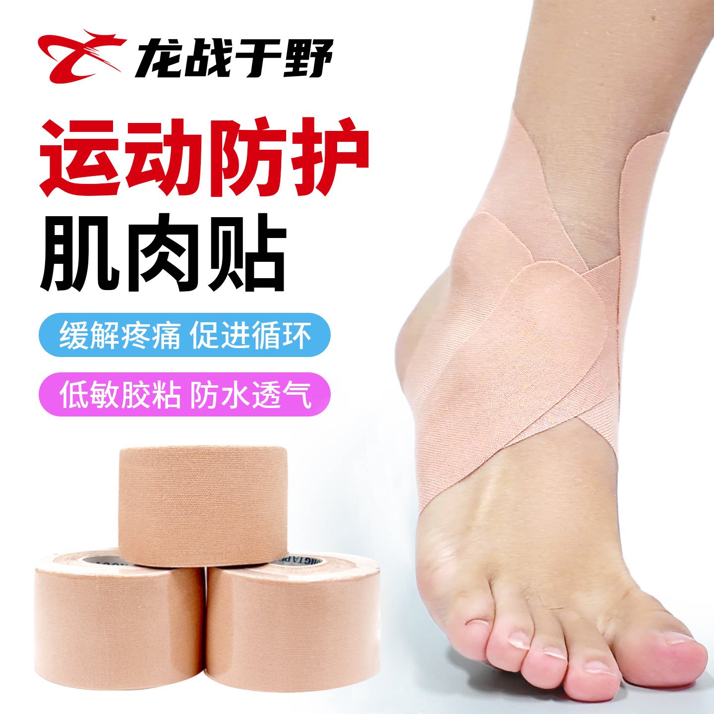 康复贴低敏柔软透气防水