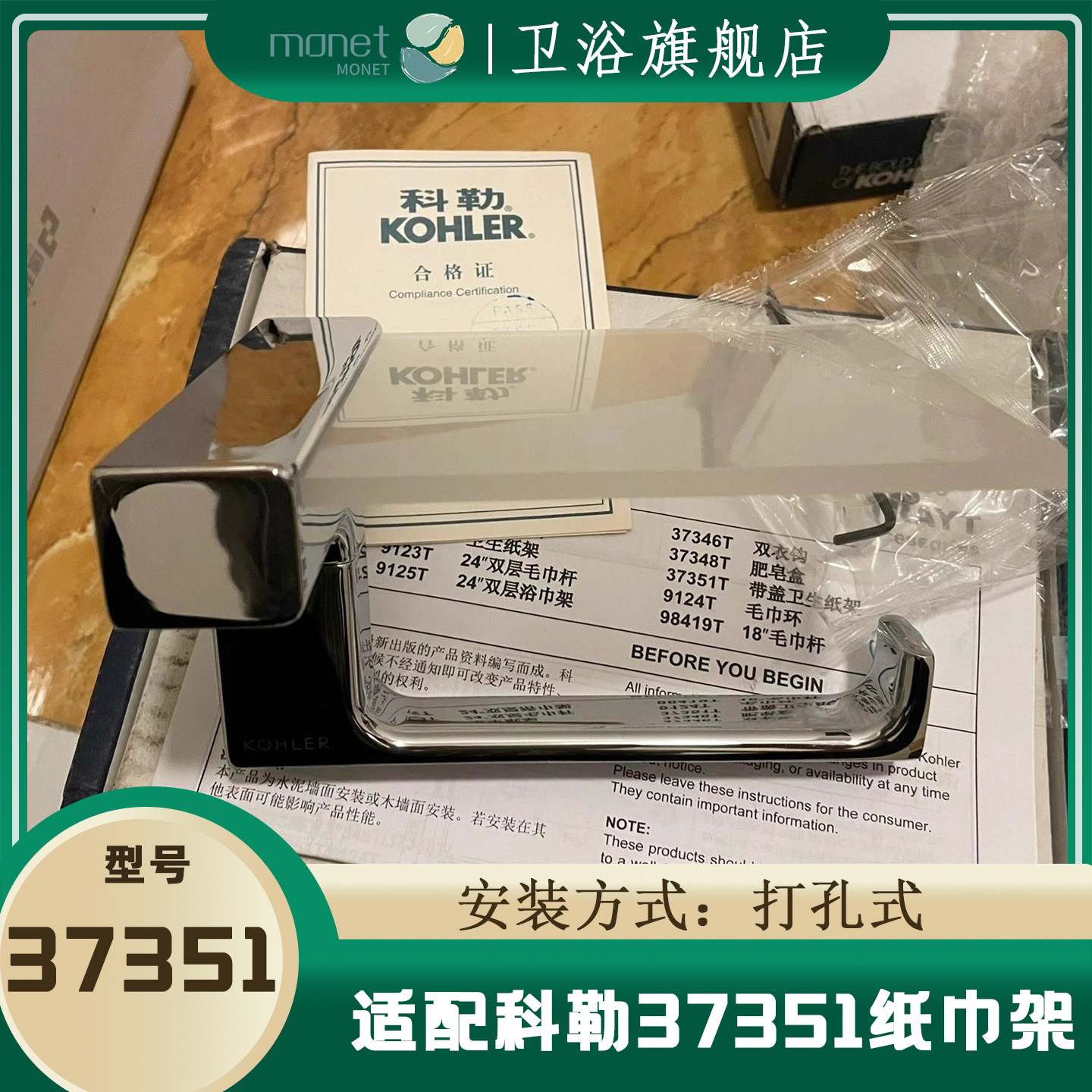 适配科勒纸巾架37351