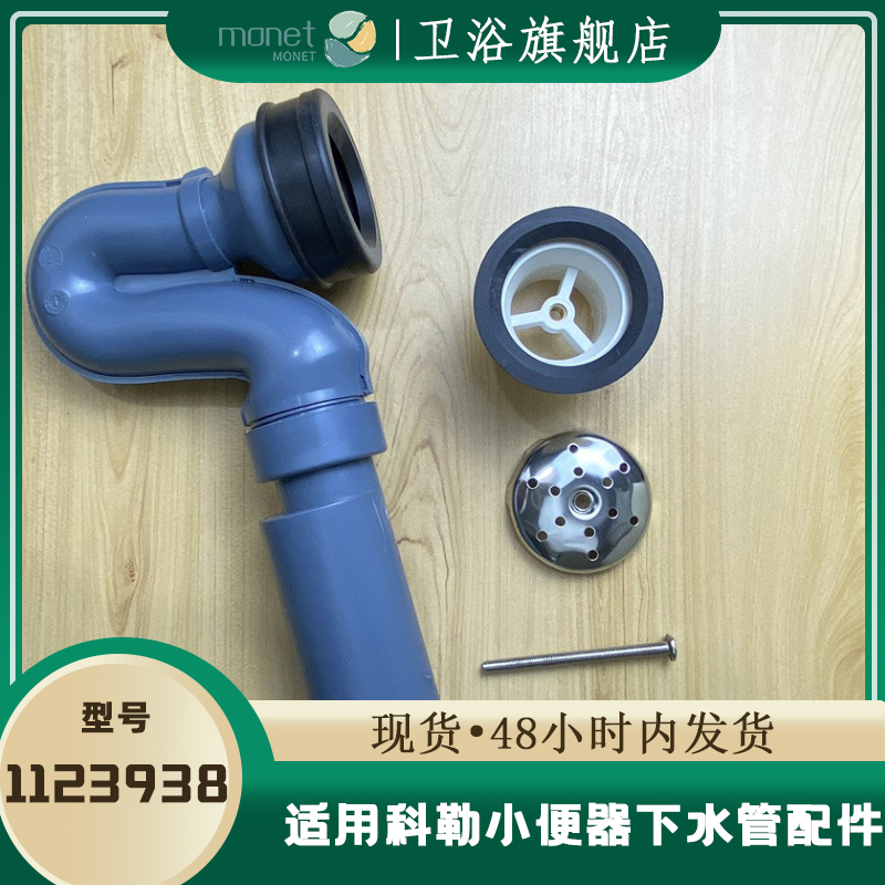 小便器下水管1123938排污管配件
