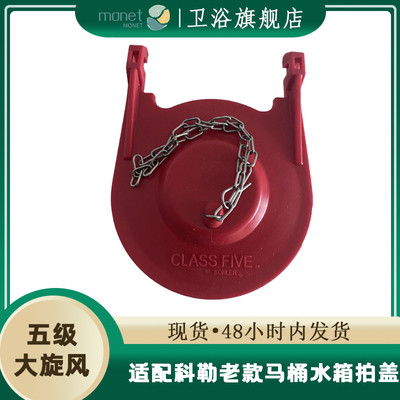 适配科勒水件拍盖不老化冲水阀