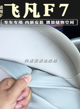 飞凡F7座椅防踢垫专用后排扶手箱防踢垫后排P内饰靠背保护垫改装