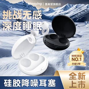 隔音耳塞睡眠睡觉专用超级隔音降E噪软静音学习高中生防吵男女