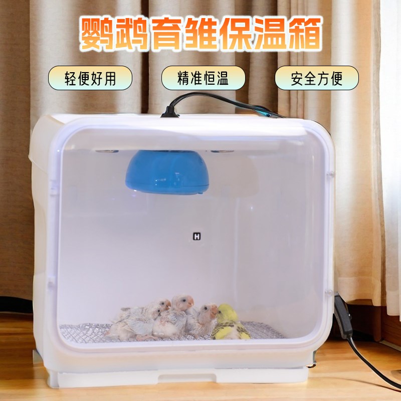鹦鹉恒温保温箱智能风暖和尚幼鸟鸟笼半毛育雏过冬神器饲养箱