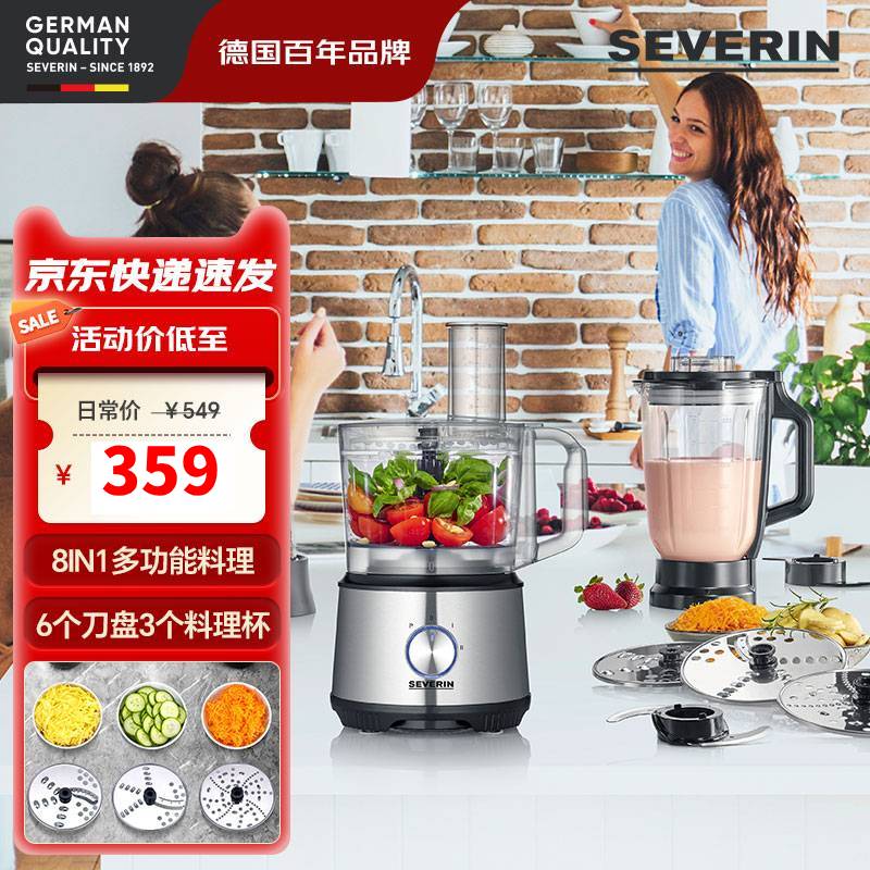 SEVERIN施威朗德国八合一料理机切菜机绞肉碎冰果汁奶泡机研磨切