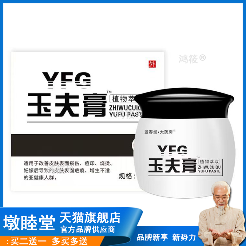玉夫膏玉肤膏巴克愈肤膏爽皮肤膏草本足褥疮外伤
