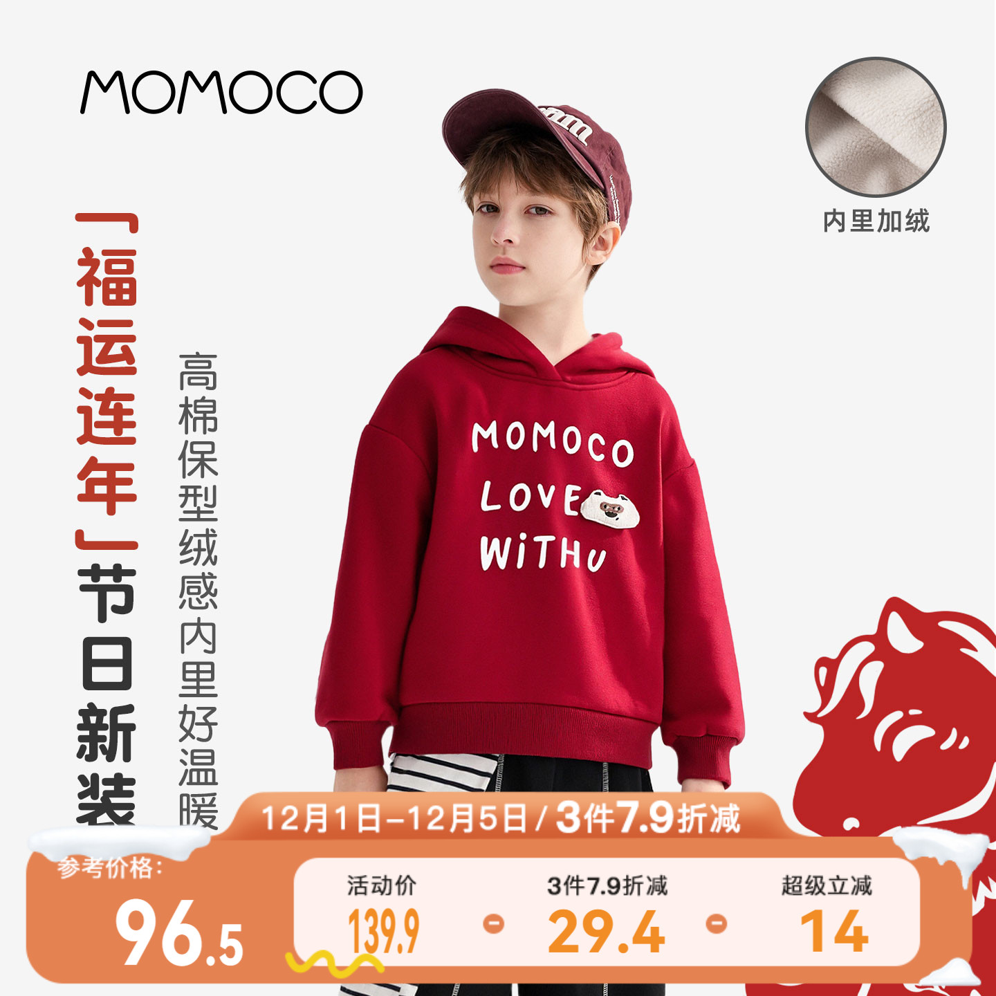MOMOCO/玛米玛卡男童红色卫衣