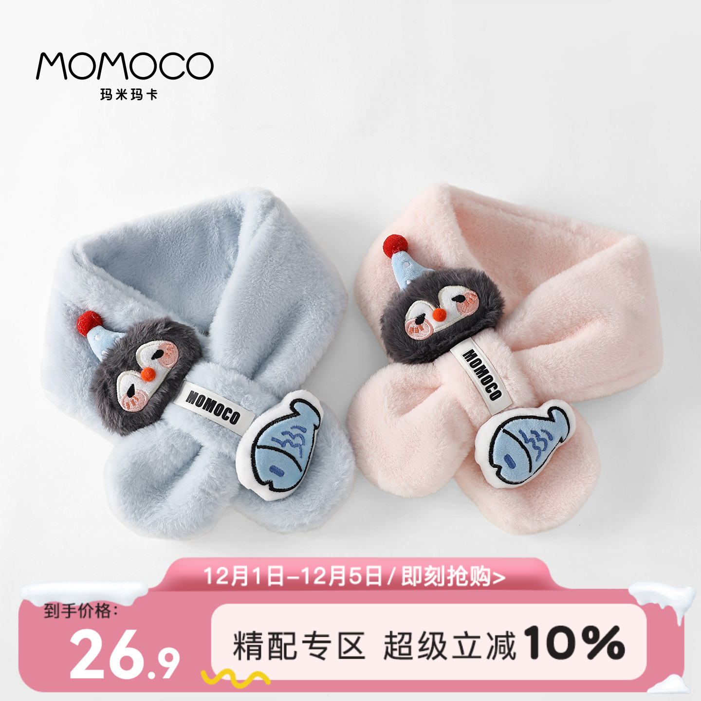 MOMOCO/玛米玛卡儿童围巾