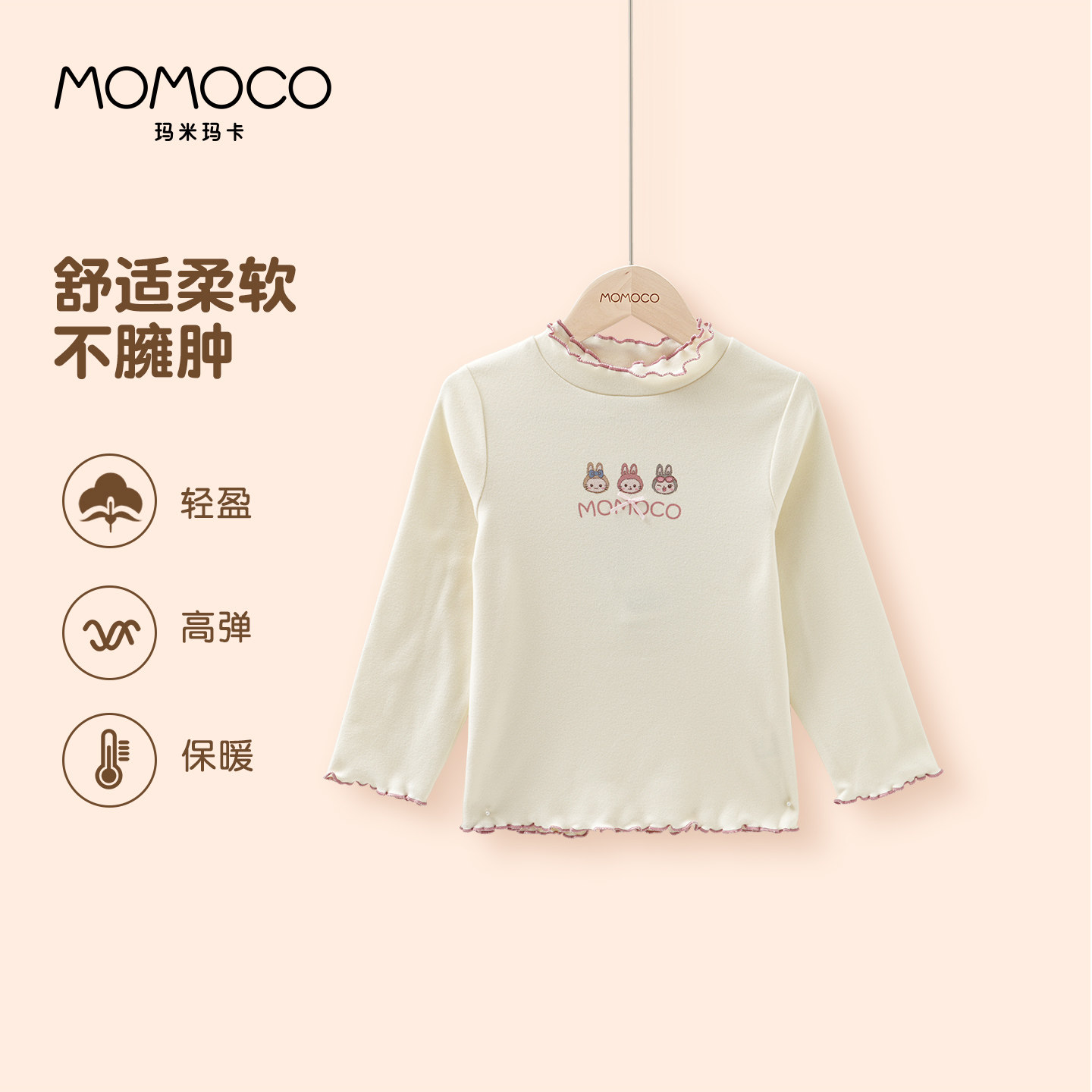 MOMOCO/玛米玛卡女童德绒打底衫