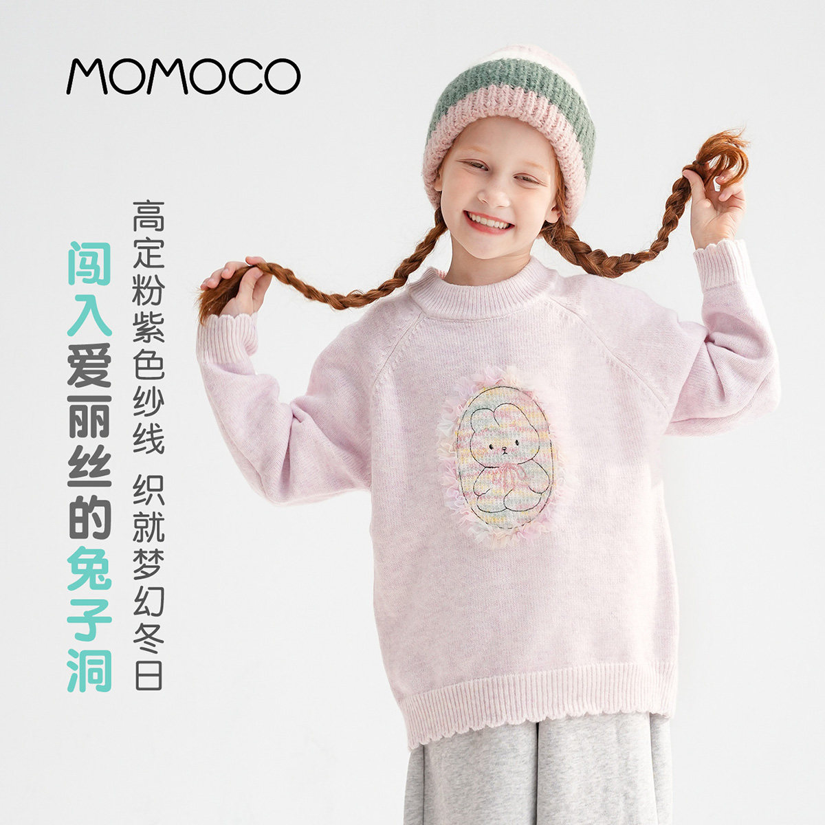 MOMOCO/玛米玛卡女童可爱毛衣