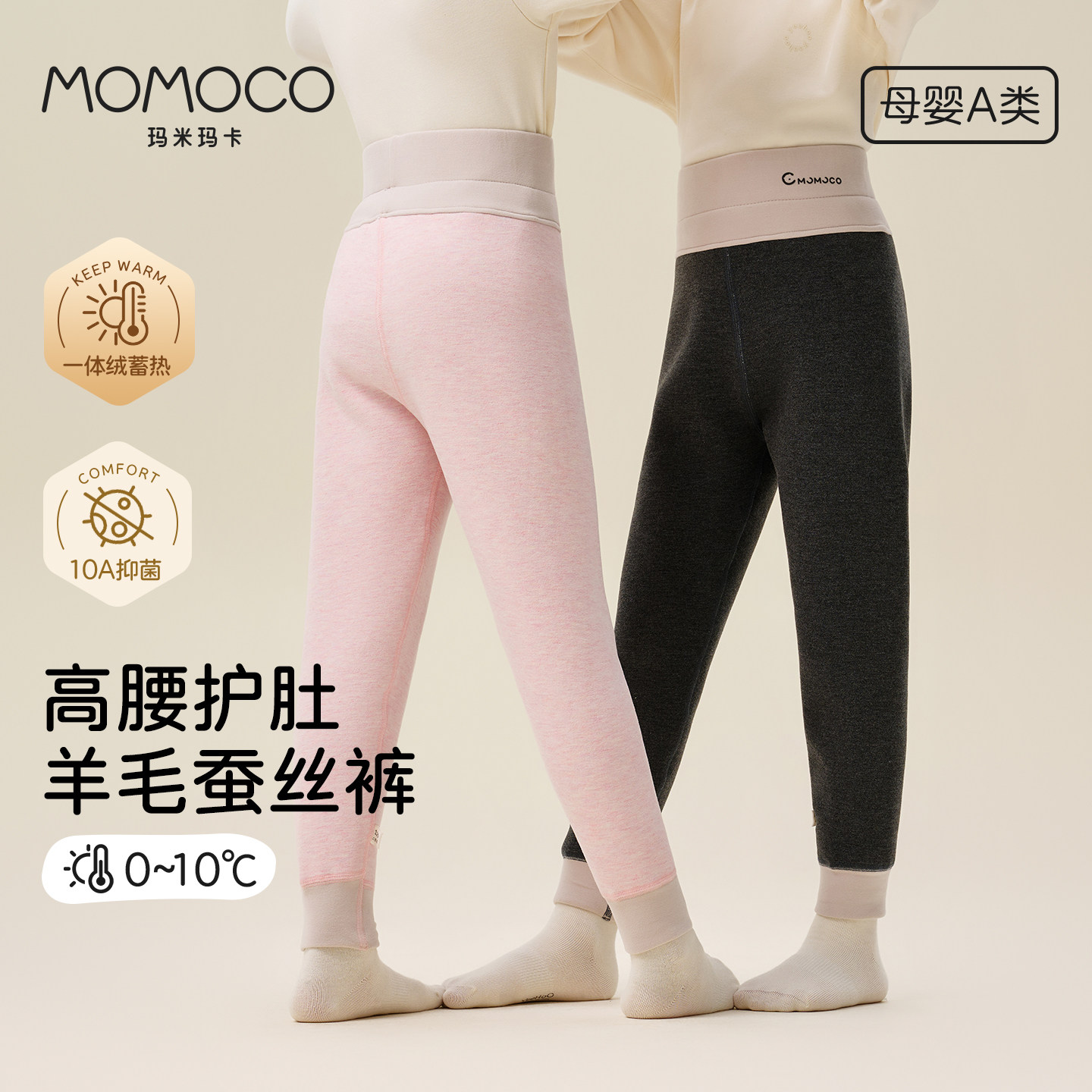 玛米玛卡儿童保暖裤2025新款绵羊毛男女童10A抗菌打底裤子女睡裤,童装/婴儿装/亲子装,保暖裤,淘宝优惠券,粉丝福利购,淘宝优惠卷