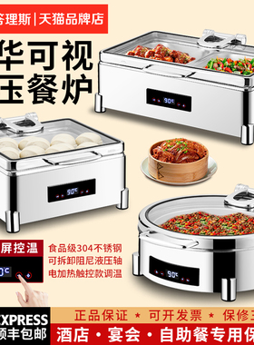 电加热布菲炉不锈钢酒店自助餐保温炉加厚304液压早餐炉食堂商用